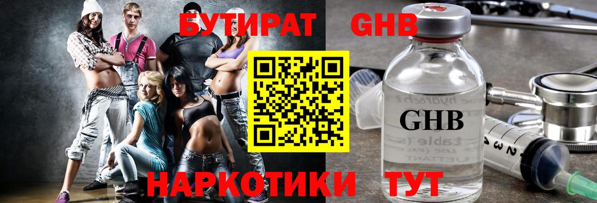 Бутират бутандиол Нерюнгри