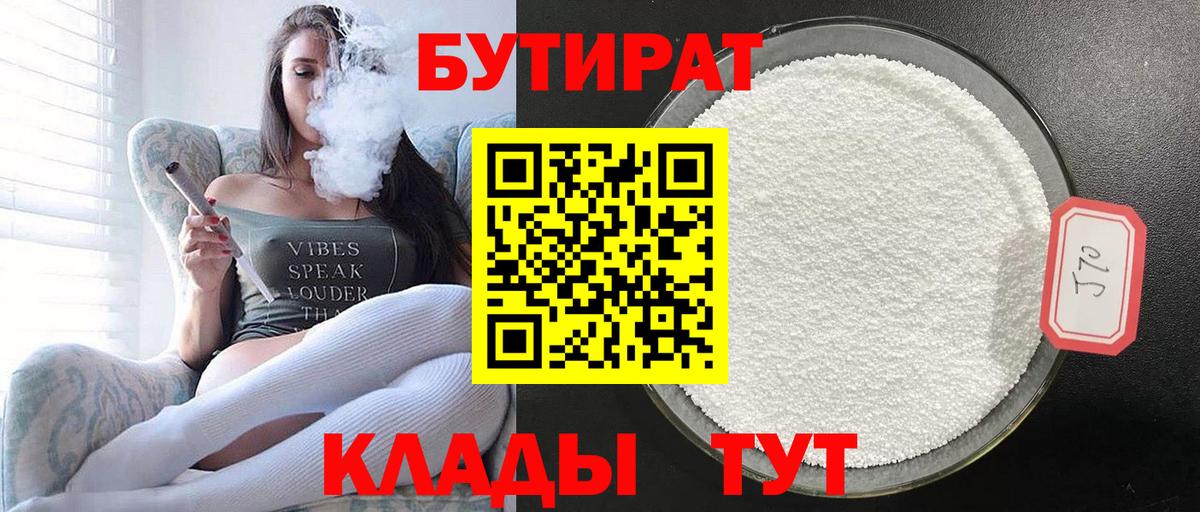 Бутират оксана  Вход с VPN  Нерюнгри 