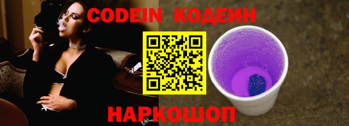 Кодеин напиток Lean (лин)  Вход с VPN  Нерюнгри 