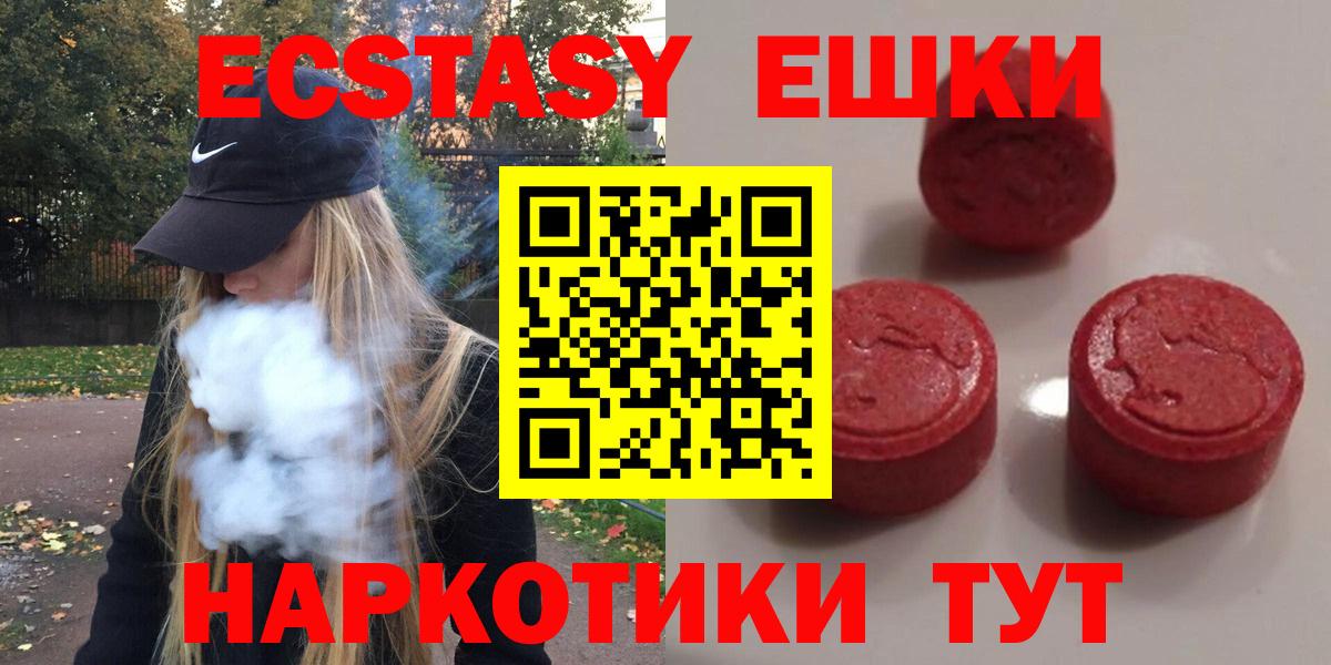 ЭКСТАЗИ 250 мг Нерюнгри