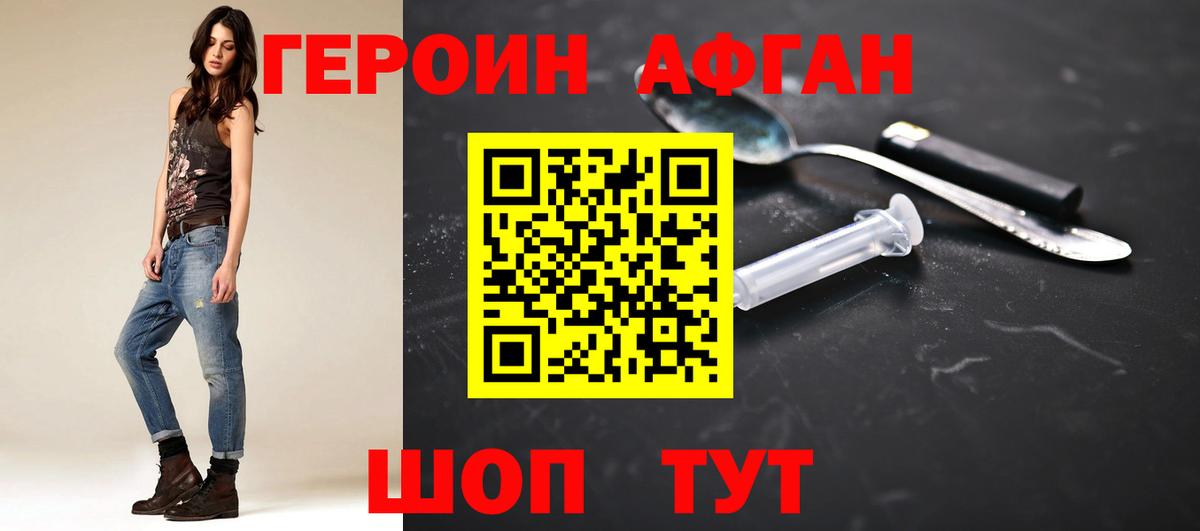 ГЕРОИН  Героин афганец  Вход с VPN  Нерюнгри 