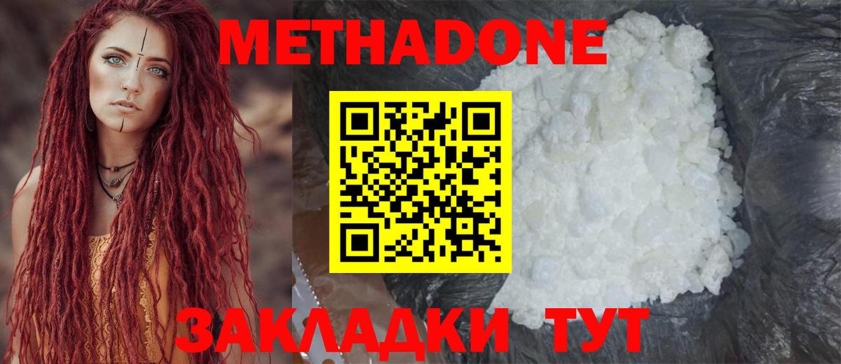 Нерюнгри  Метадон VHQ  mega ССЫЛКА  Метадон белоснежный  Вход с VPN 